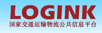 国家交通运输物流公共信息平台