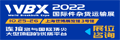 2022国际件杂货运输展