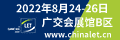 2022中国（广州）国际物流装备与技术展览会