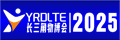 2025长江流域物流技术装备与供应链博览会