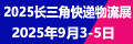2025长三角快递物流展
